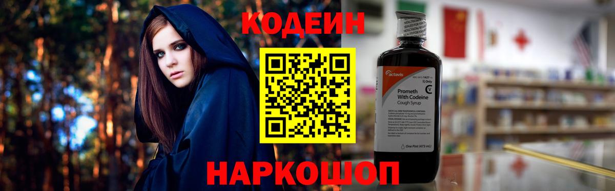 Кодеиновый сироп Lean Purple Drank  Кодеин Purple Drank  Вход с VPN  Кизилюрт 