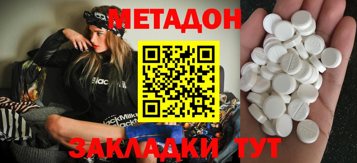 МЕТАДОН methadone  Вход с VPN  МЕТАДОН кристалл  Кизилюрт 